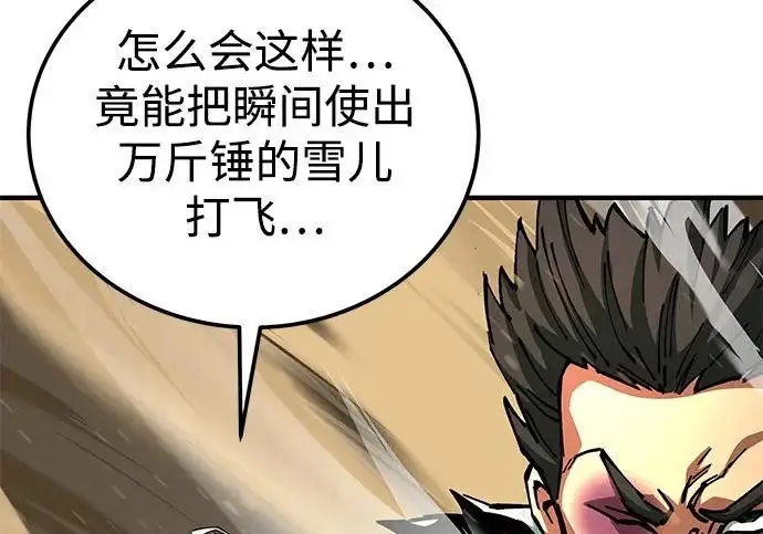 《爷爷武士与至尊孙女》第106话图313
