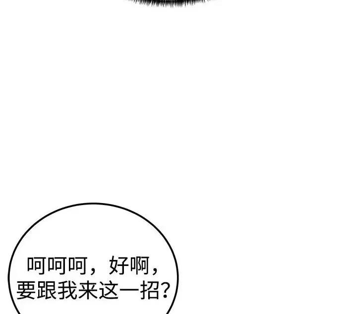《爷爷武士与至尊孙女》第106话图32