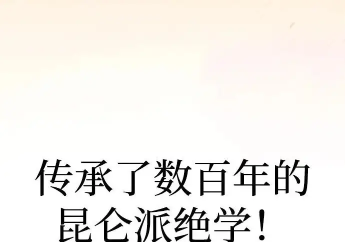 《爷爷武士与至尊孙女》第106话图324