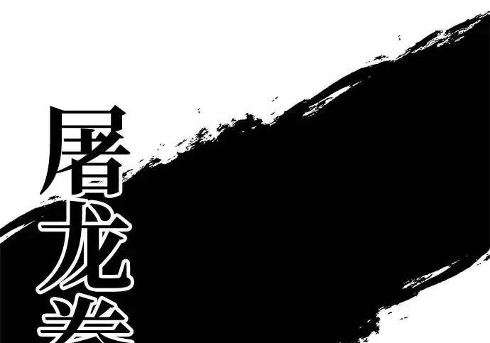 《爷爷武士与至尊孙女》第106话图326