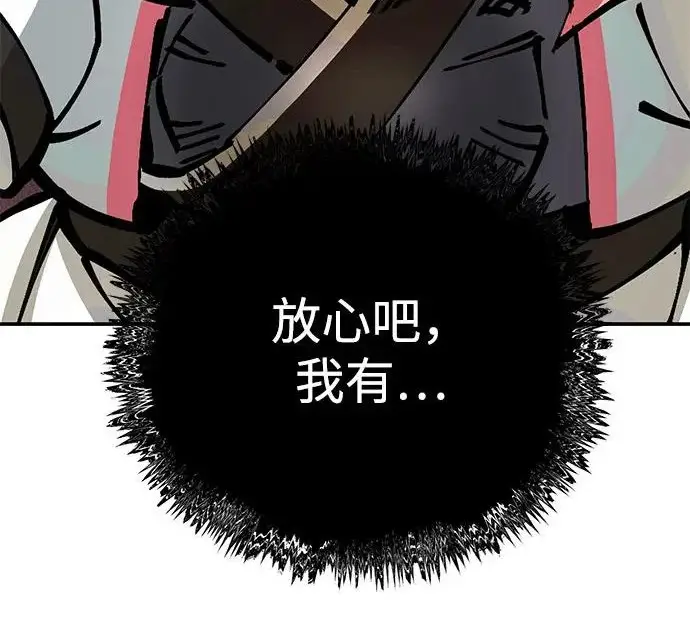 《爷爷武士与至尊孙女》第106话图334