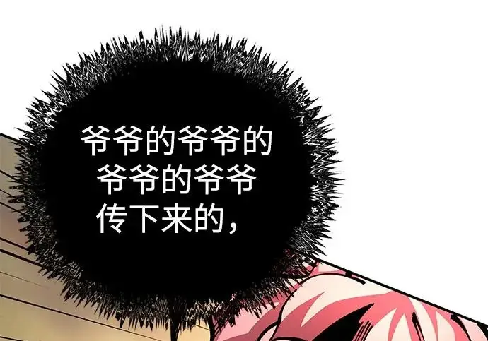 《爷爷武士与至尊孙女》第106话图335