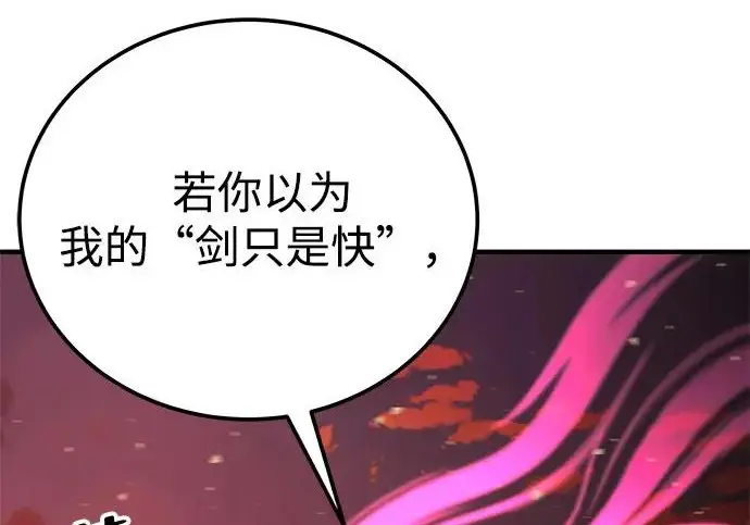 《爷爷武士与至尊孙女》第106话图35