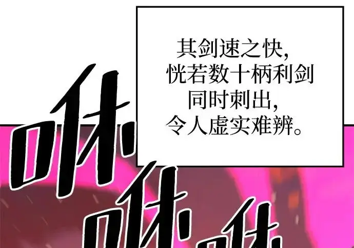 《爷爷武士与至尊孙女》第106话图7