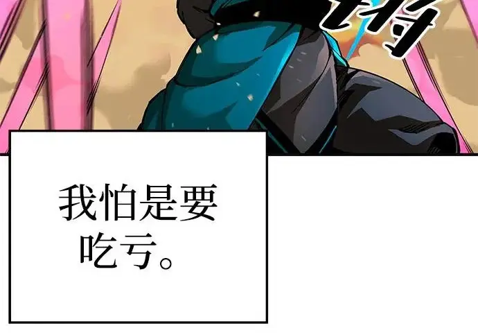 《爷爷武士与至尊孙女》第106话图74