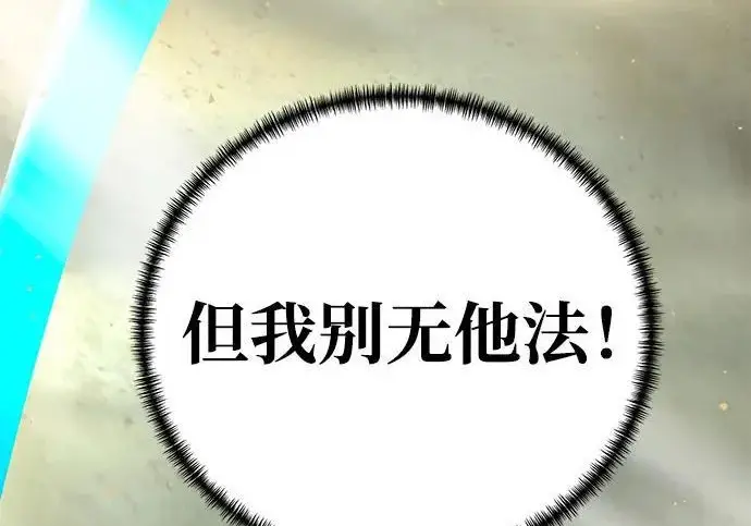 《爷爷武士与至尊孙女》第106话图85