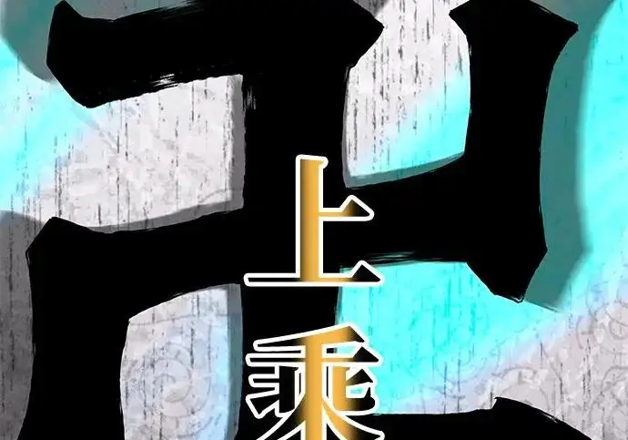 《爷爷武士与至尊孙女》第106话图93