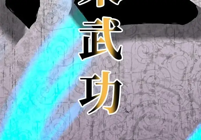 《爷爷武士与至尊孙女》第106话图94