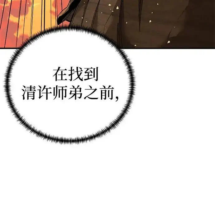 《爷爷武士与至尊孙女》第107话图110