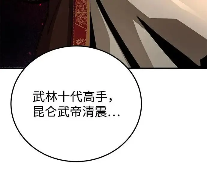 《爷爷武士与至尊孙女》第107话图129