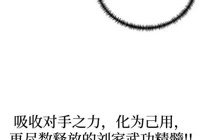 《爷爷武士与至尊孙女》第107话图154