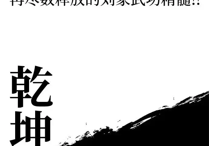 《爷爷武士与至尊孙女》第107话图155