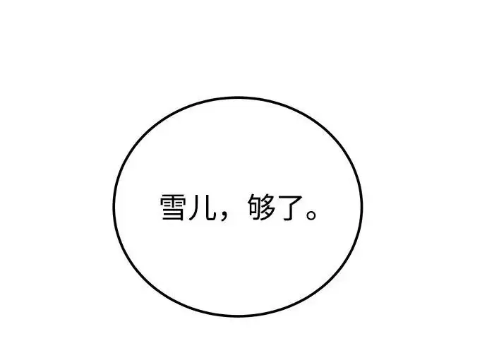 《爷爷武士与至尊孙女》第107话图183
