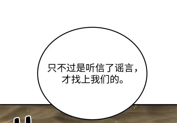 《爷爷武士与至尊孙女》第107话图186