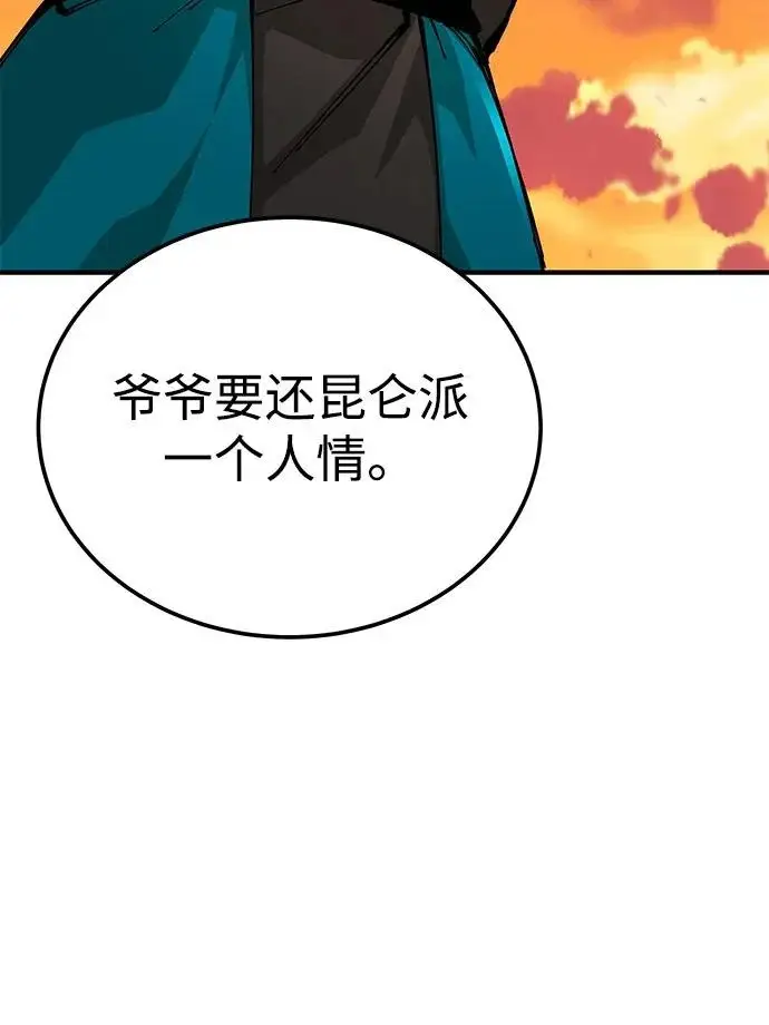 《爷爷武士与至尊孙女》第107话图192
