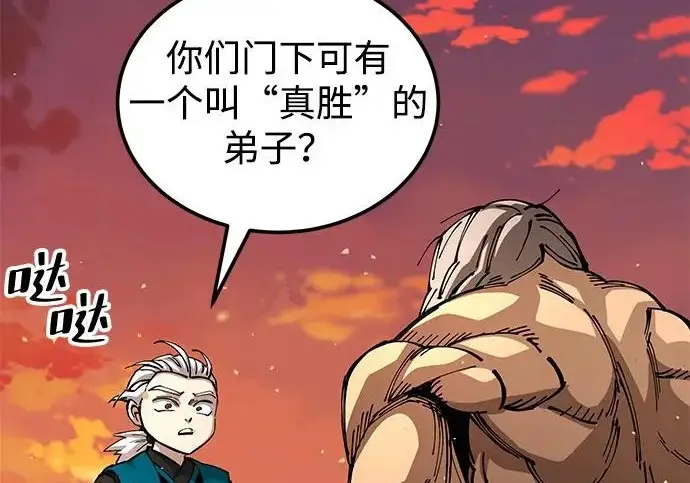 《爷爷武士与至尊孙女》第107话图206
