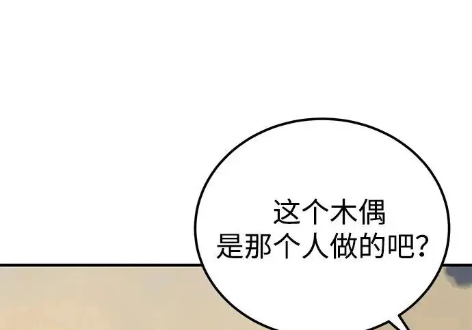 《爷爷武士与至尊孙女》第107话图208