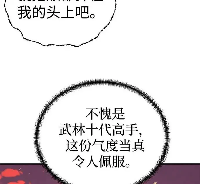 《爷爷武士与至尊孙女》第107话图213