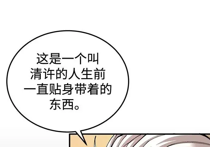 《爷爷武士与至尊孙女》第107话图217