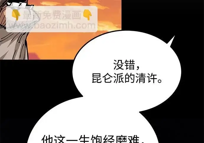 《爷爷武士与至尊孙女》第107话图220