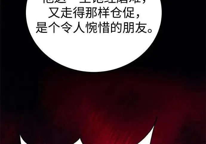 《爷爷武士与至尊孙女》第107话图221