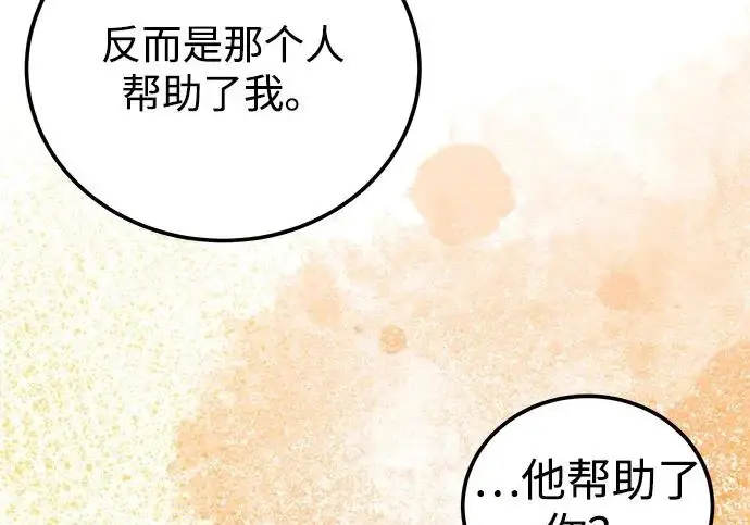 《爷爷武士与至尊孙女》第107话图229