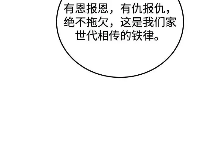 《爷爷武士与至尊孙女》第107话图257