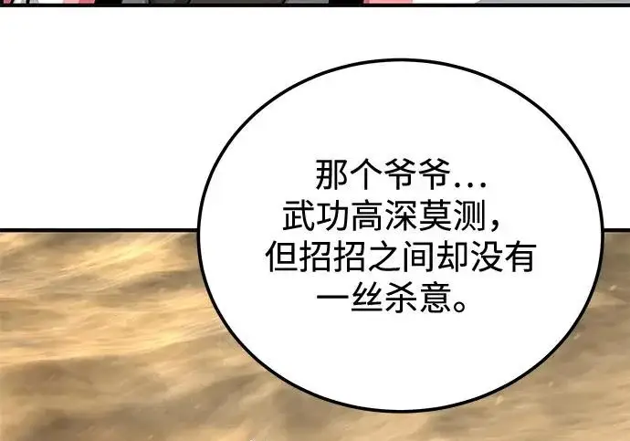 《爷爷武士与至尊孙女》第107话图260