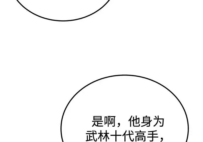 《爷爷武士与至尊孙女》第107话图263