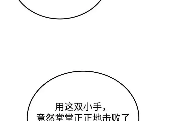 《爷爷武士与至尊孙女》第107话图274