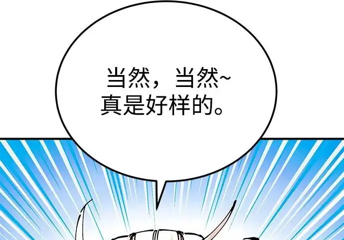 《爷爷武士与至尊孙女》第107话图279