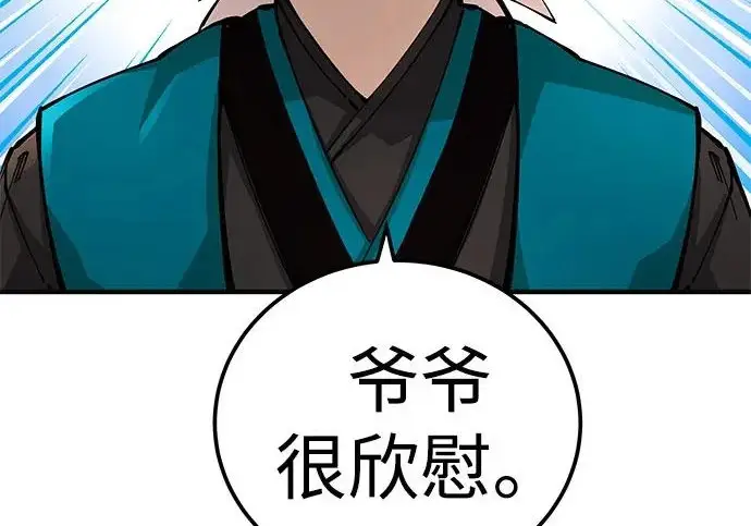 《爷爷武士与至尊孙女》第107话图281