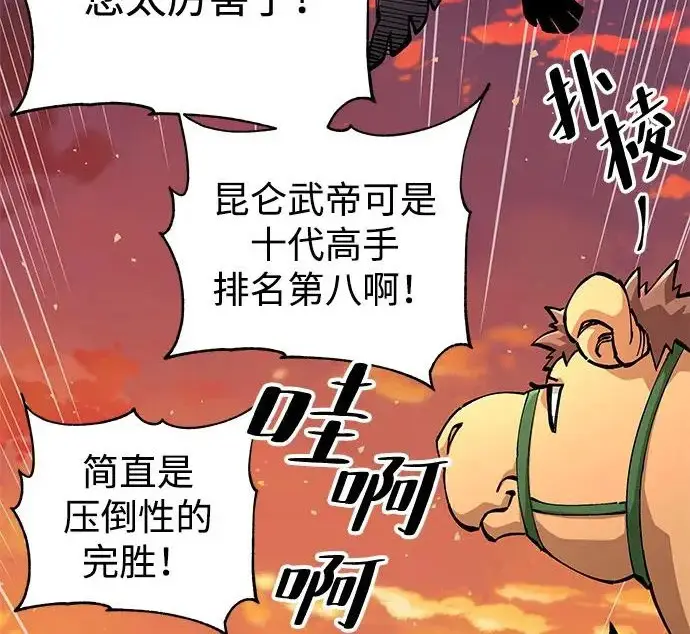 《爷爷武士与至尊孙女》第107话图289