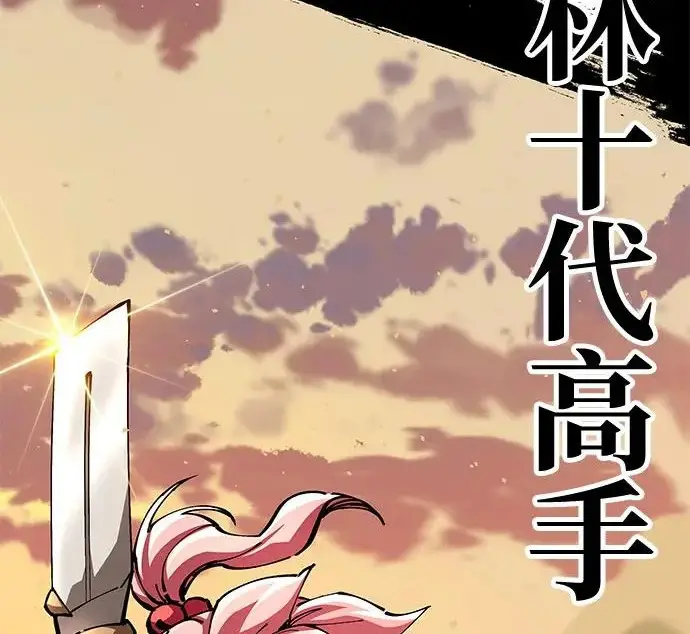《爷爷武士与至尊孙女》第107话图304