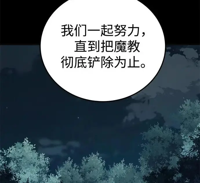 《爷爷武士与至尊孙女》第107话图38