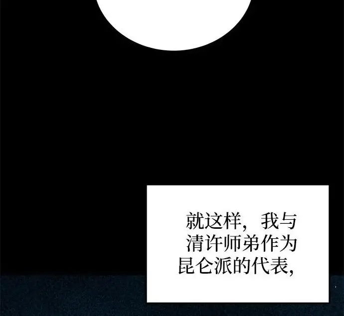 《爷爷武士与至尊孙女》第107话图41