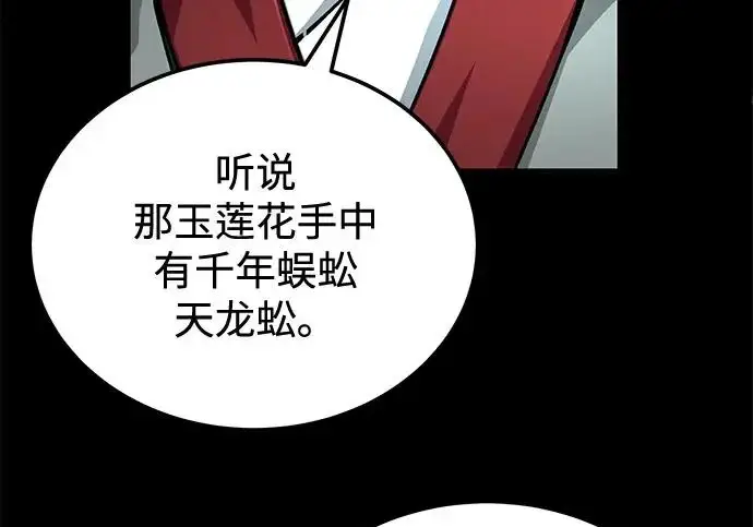 《爷爷武士与至尊孙女》第107话图61