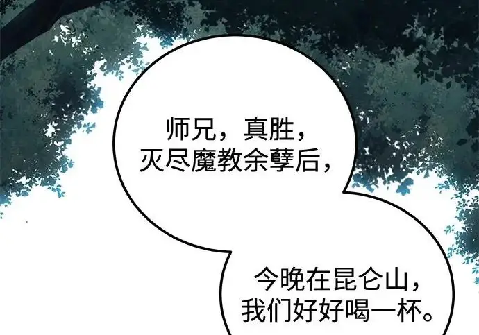 《爷爷武士与至尊孙女》第107话图65