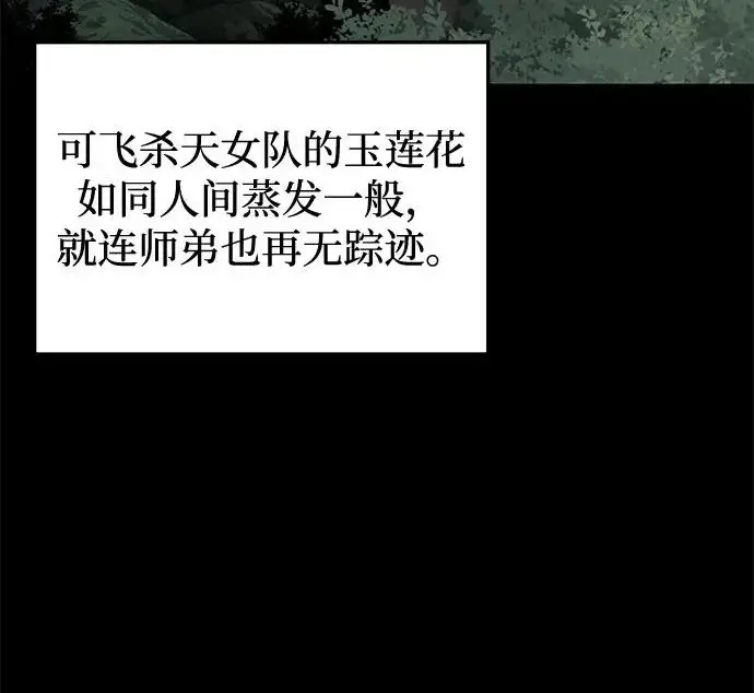 《爷爷武士与至尊孙女》第107话图72