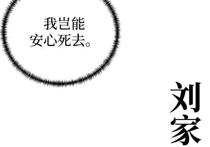 《爷爷武士与至尊孙女》第107话图83