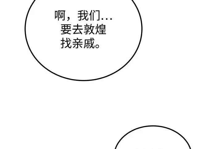 《爷爷武士与至尊孙女》第108话图113