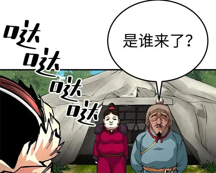 《爷爷武士与至尊孙女》第108话图119