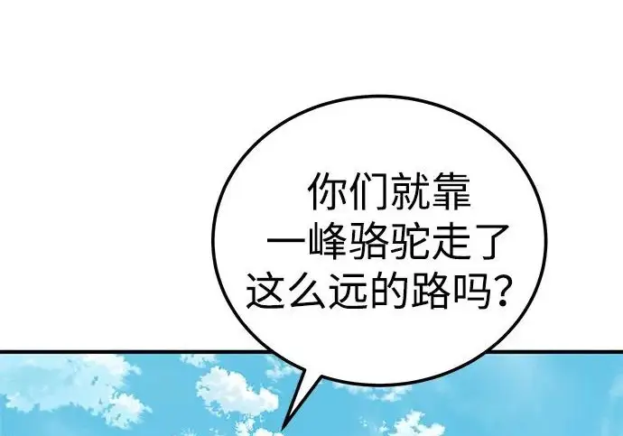 《爷爷武士与至尊孙女》第108话图122
