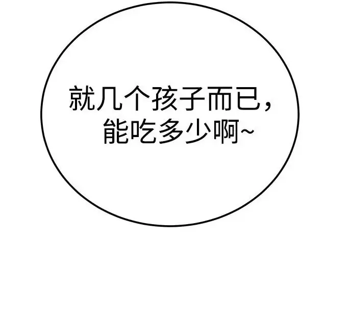 《爷爷武士与至尊孙女》第108话图132
