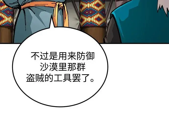 《爷爷武士与至尊孙女》第108话图147