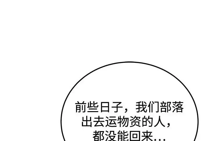 《爷爷武士与至尊孙女》第108话图164