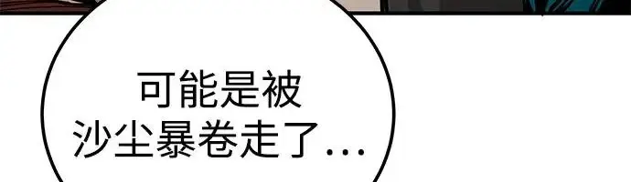 《爷爷武士与至尊孙女》第108话图167
