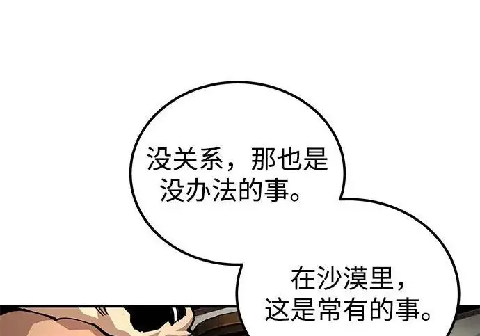 《爷爷武士与至尊孙女》第108话图172
