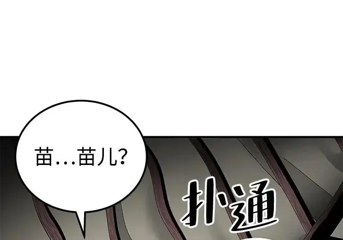《爷爷武士与至尊孙女》第108话图180