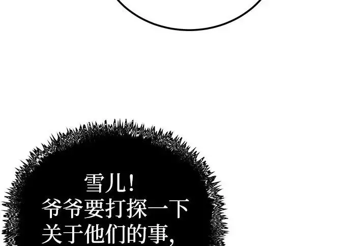《爷爷武士与至尊孙女》第108话图194